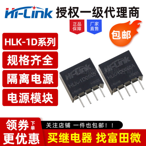 海凌科 HLK-1D0505A DC-DC隔离电源直流电源模块/代替B0505S-1WR3
