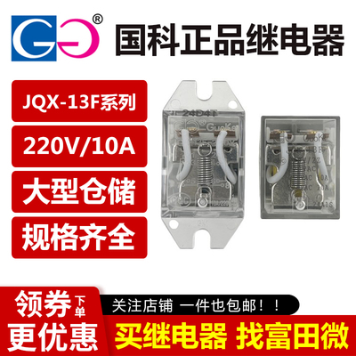 国科继电器 JQX-13F-220V-2C/2A 宽8脚6脚10A 小型中间继电器