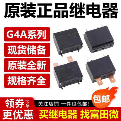 正品 继电器G4A-1A-PE -E-12VDC 24V 5V CN CF A 维修空调热水器