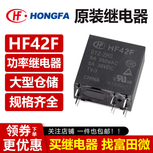 原装宏发继电器HF42F全系列6脚5A
