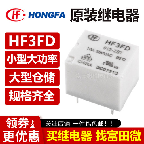 原装宏发继电器HFD3全系列5脚10A