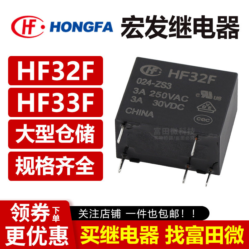 宏发继电器JZC/HF32F HF33F 32F-G-005 012 024-HS3 ZS3 HS 12VDC - 实物图