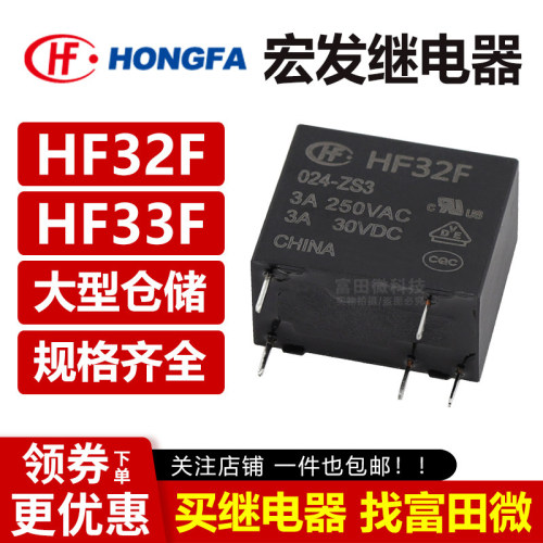 原装宏发继电器HF32F/HF33F系列