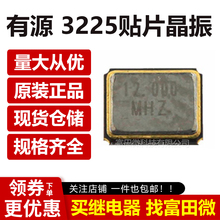 有源 3225贴片晶振 8.00M/16/20/24/25/30/32M/8M/27.12M 金属