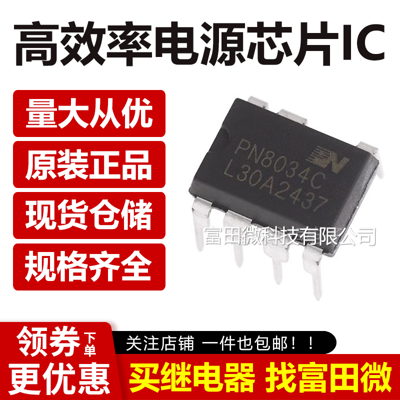 PN8034C PN8034 PN8034A原装直插DIP-7非隔离高效率电源芯片IC