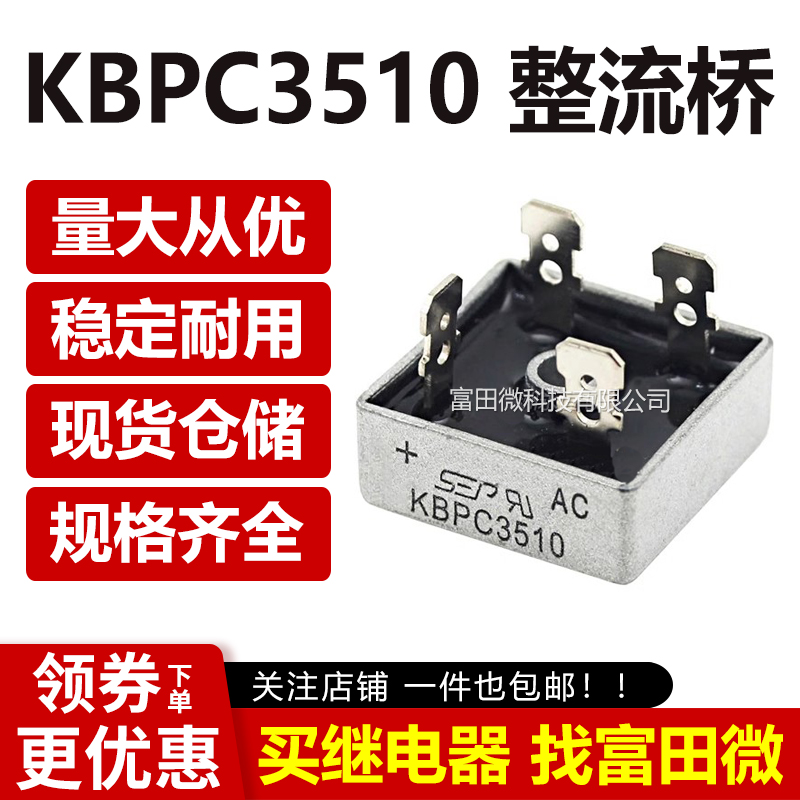 KBPC3510/KBPC3510W 整流桥/单相桥堆 正方形35A1000V 全新