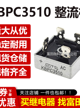 KBPC3510/KBPC3510W 整流桥/单相桥堆 正方形35A1000V 全新