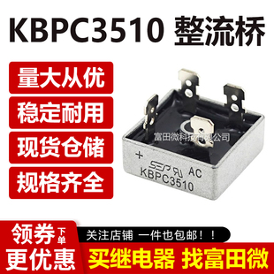 KBPC3510/KBPC3510W 整流桥/单相桥堆 正方形35A1000V 全新