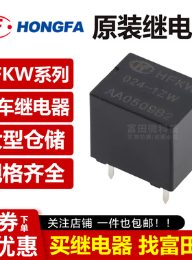 原装宏发继电器 HFKW-012 024-1ZW 1HW 20A 4/5脚 同步SRA CMA51H