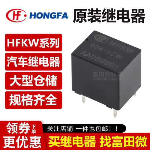 原装宏发继电器 HFKW-012 024-1ZW 1HW 20A 4/5脚 同步SRA CMA51H