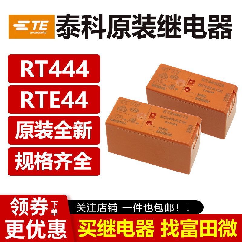 泰科继电器 RT444024 RTE44012 5 12 24VDC 6脚RTE44024 RT444012