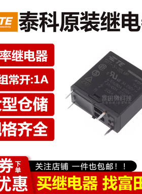 原装TE泰科继电器 SDT-S-112LMR 4脚5A一组常开DC12V 中功率