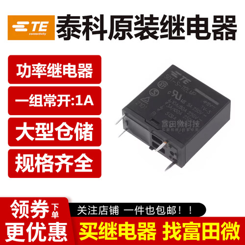 原装TE泰科继电器 SDT-S-112LMR 4脚5A一组常开DC12V 中功率