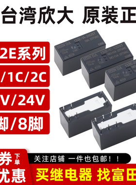 HSINDA继电器132E-1A/1C/2C-12 24DS DST 6/8脚10A18A HF115F VDC