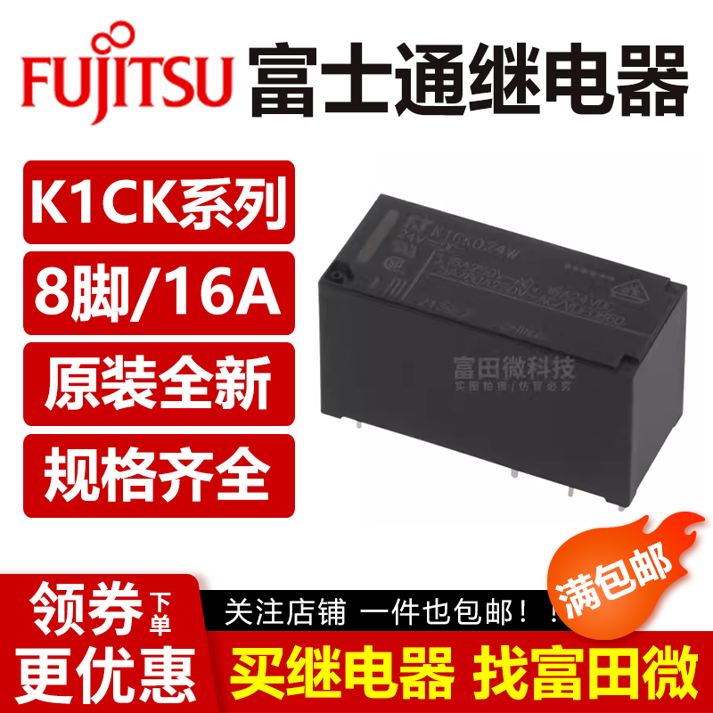 原装富士通继电器 FTR-K1CK005W K1CK012W K1CK024W 5V12V24V