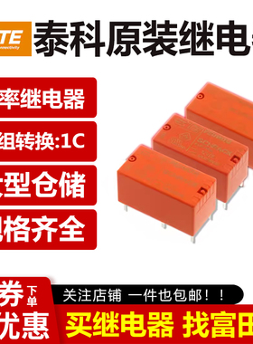 原装TE泰科继电器 PE014005 PE014012 PE014024 5脚5A 5V/12V/24V