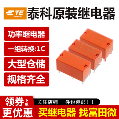 原装TE泰科继电器 PE014005 PE014012 PE014024 5脚5A 5V/12V/24V