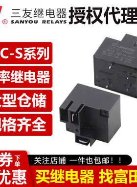 原装三友继电器 SLC-S-112DMK/124DMK 4脚30A 同步G8P-1A4TP 12V