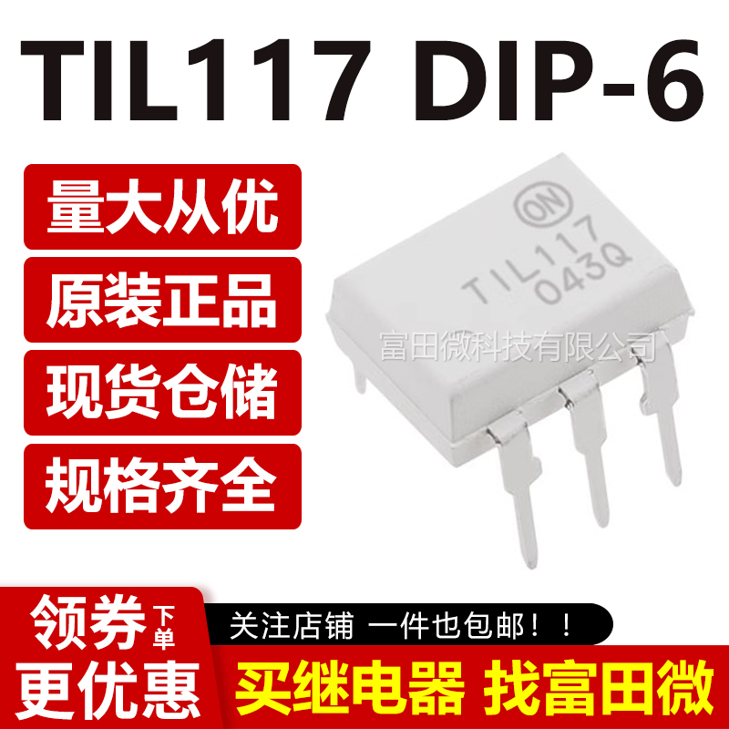 TIL117原装正品 DIP-6直插进口光电晶体管输出光耦合器TIL117M