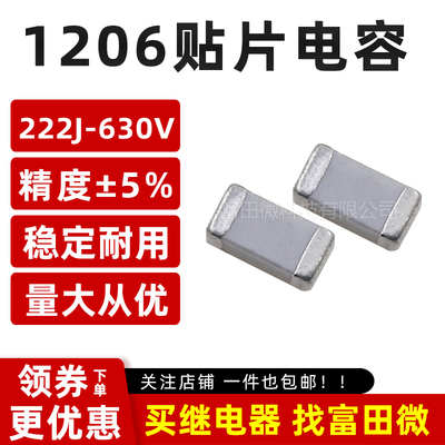 1206贴片电容 222J-630V 精度±5% CC1206JKNPOZBN222 原装正品