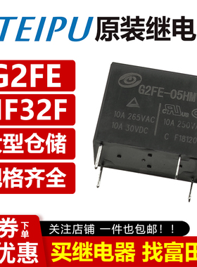 G2FE-05HMV1 4脚一组常开10A8A家电继电器 可代替32F S5H-5B-1AS