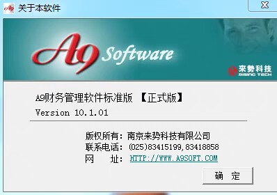 A9财务管理软件云端版不限账套数量不限电脑随时随地使用可先试用