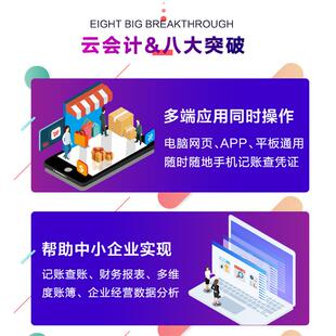 云会计ERP财务管理软件 网页在线兼职记账 开通即用 可先试用