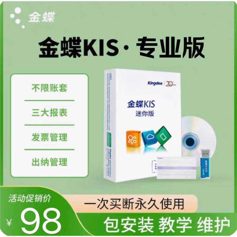 财务管理软件专业版企业记账买断总账出纳固定资产仓库进销存