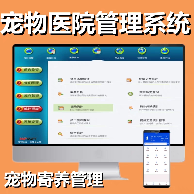 美平宠物店收银系统兽医院美容洗澡预约软件宠物寄存领养管理系统