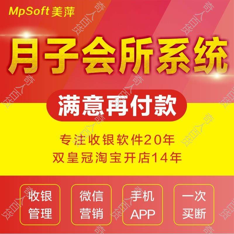 美平月子会所软件母婴护理餐饮床位套餐储值产妇中心宝宝管理系统