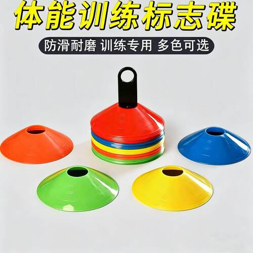 加厚标志碟篮球运动训练器材
