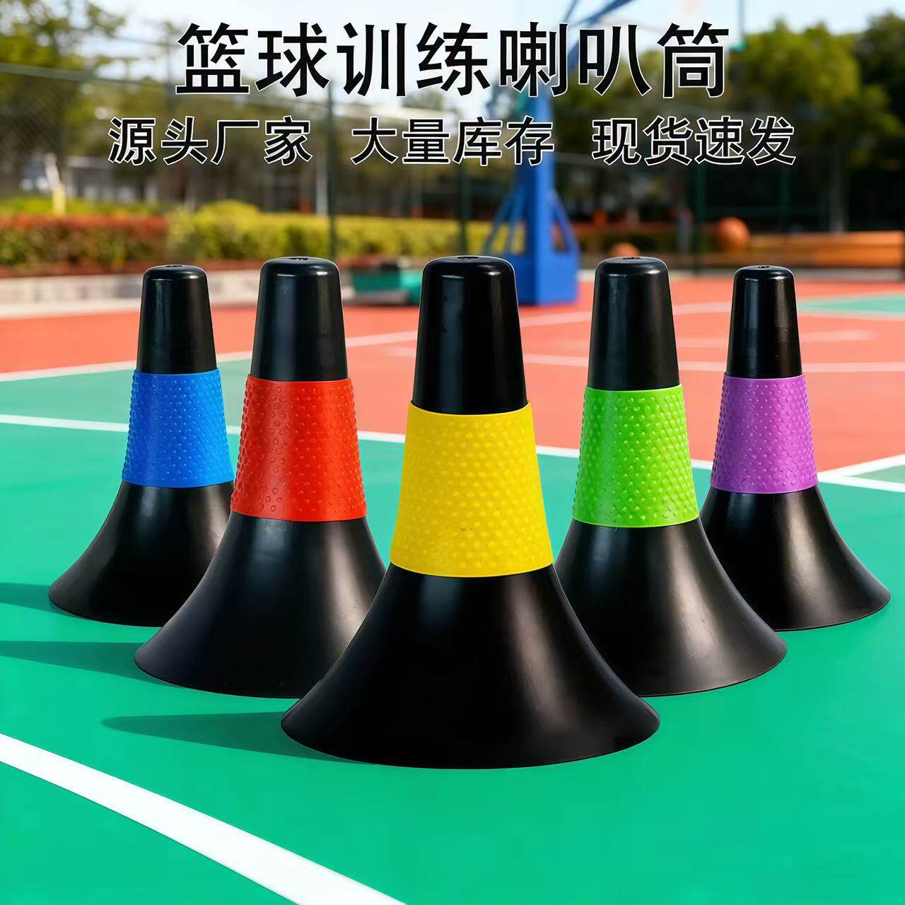 儿童篮球训练辅助器材喇叭筒