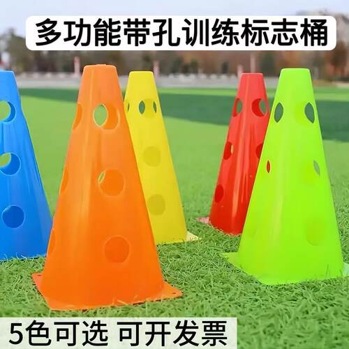 32cm方底带孔标志桶体育用品