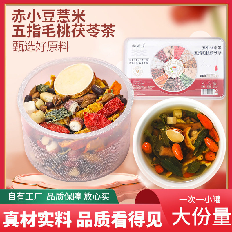五指毛桃茯苓茶红豆薏米茶小罐装蒲公英根赤小豆芡实红薏米茶
