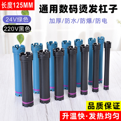 数码加热烫发杠子原配发廊美发机工具卷发棒24V220V防水防爆125cm