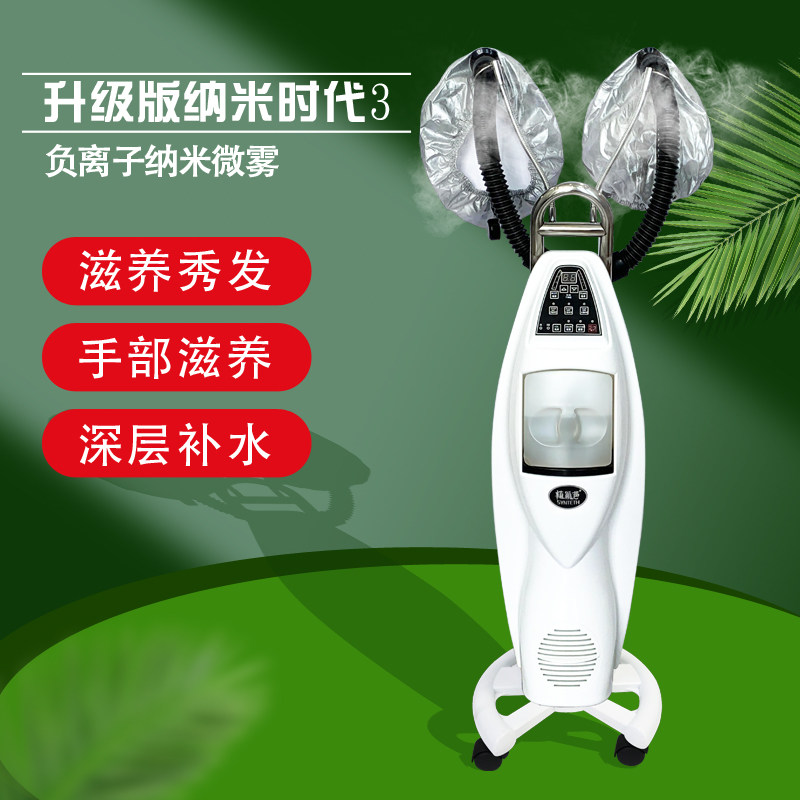 美易嘉新纳米喷雾机理发店护理仪