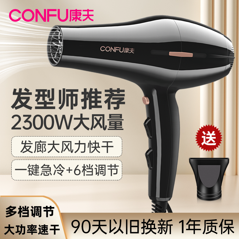 康夫电吹风机大功率2300W家用理发店沙龙静音速干电吹风筒KF8926
