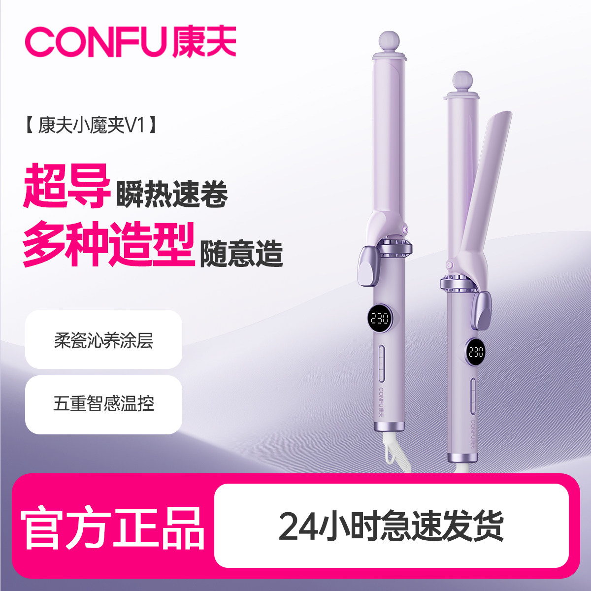 五档智能温控花样造型持久定型