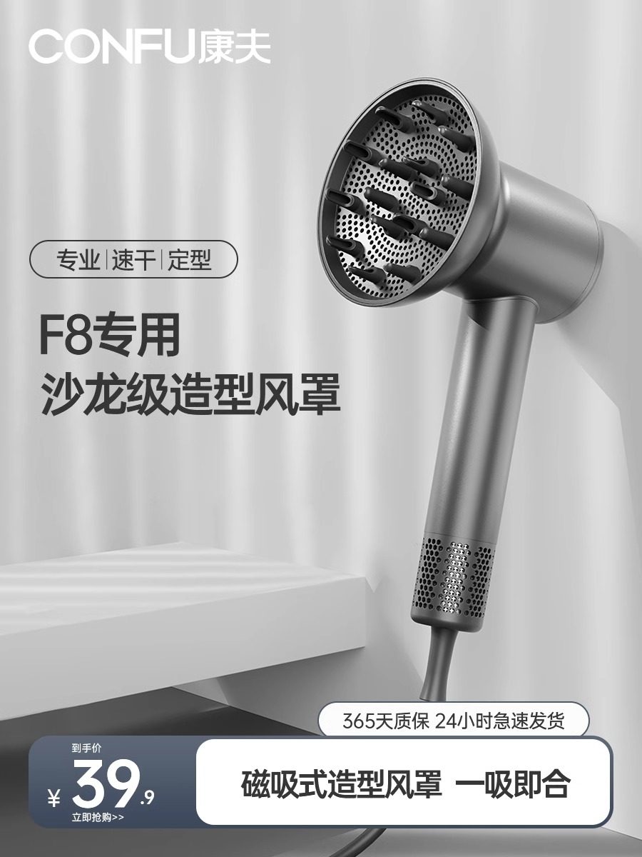 店透视: 康夫电吹风机家用F8高速吹风机专用磁吸式造型风罩配