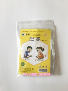 小学数学学具袋人教版（学R）教具浙江用二年级下册 名师文化