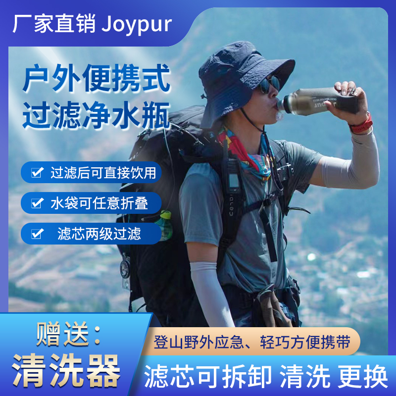 Joypur户外净水器过滤直饮