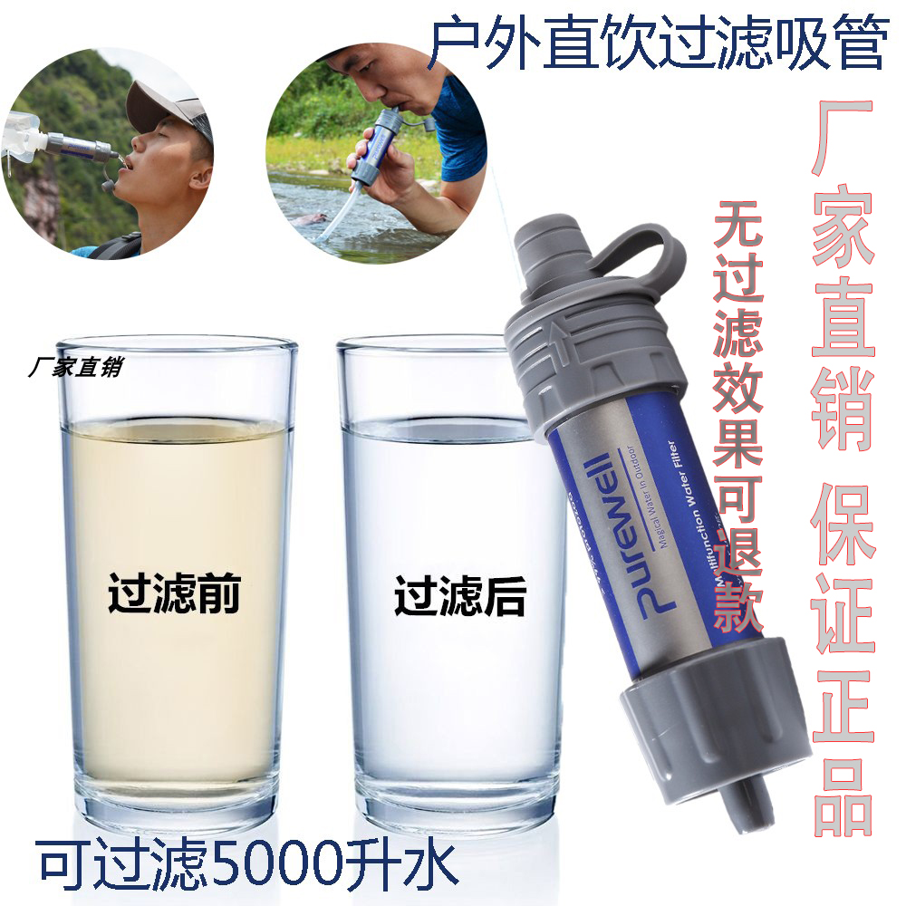 户外净水器野营便携过滤器