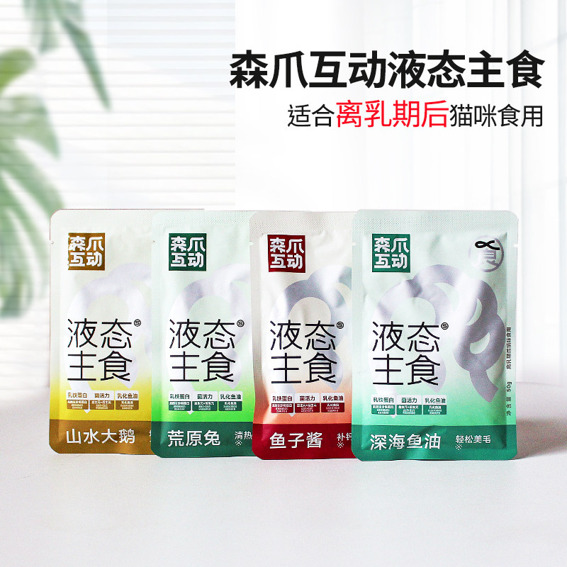 森爪互动猫咪液态主食餐包