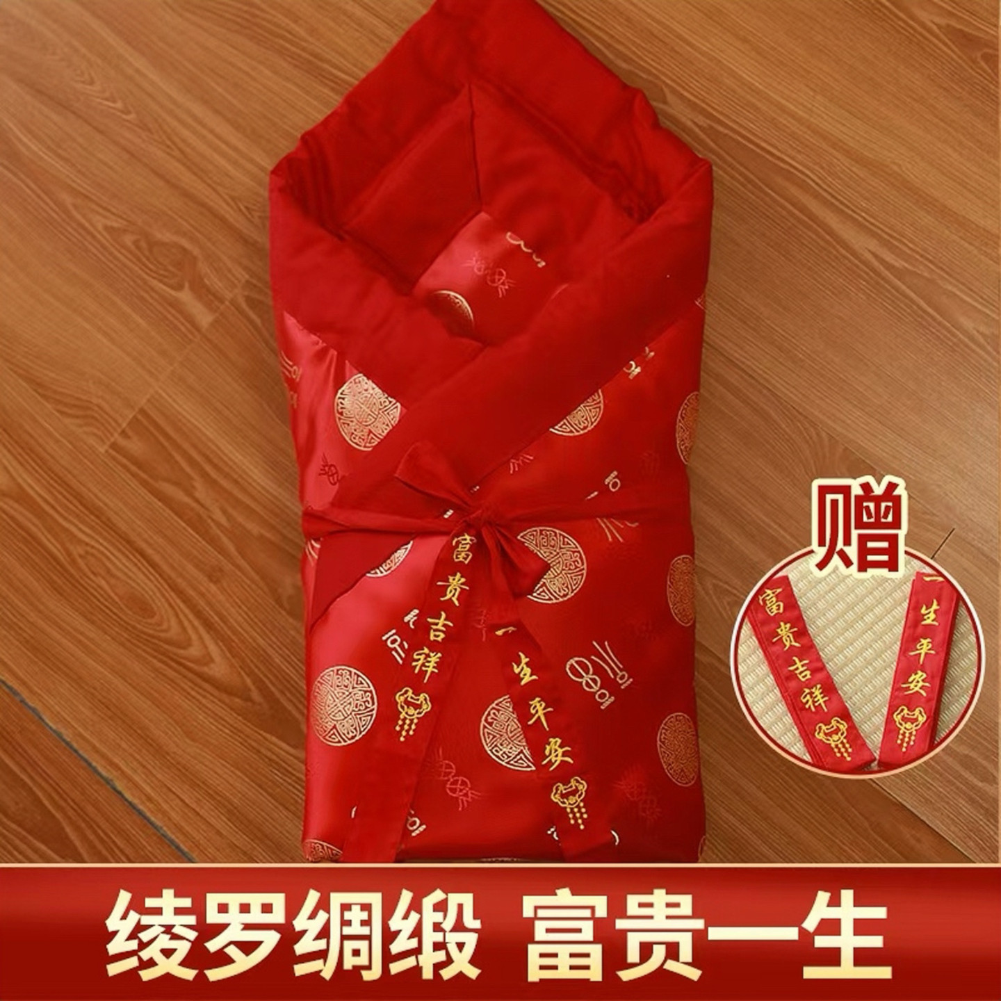 绸缎婴幼儿包被百家被产房抱被可脱胆满月礼物百福被新生儿小被子