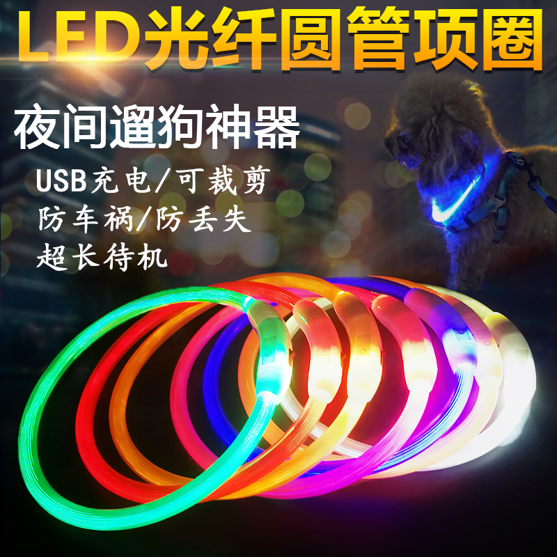 宠物狗狗发光项圈脖套夜光泰迪