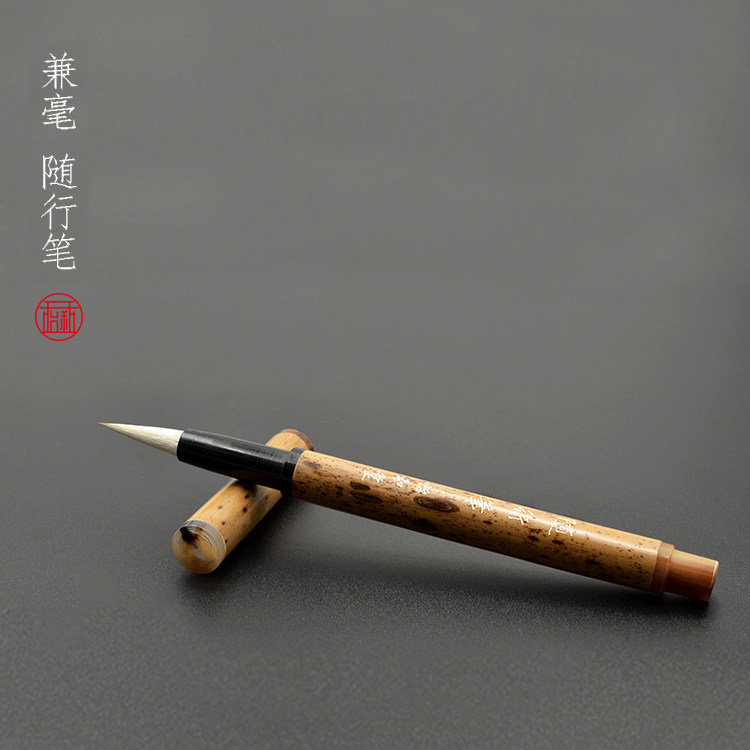 行囊笔 便携式毛笔兼毫小楷毛笔 黑湘妃竹杆 中小楷行书毛笔