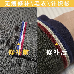 手工专业修补羊绒毛衣破洞无痕织补羊毛衫针织蛀虫补洞漏针袖口