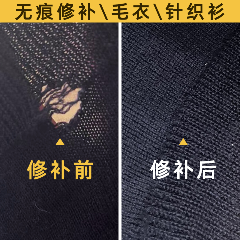 无痕修补毛衣针织衫羊绒衫