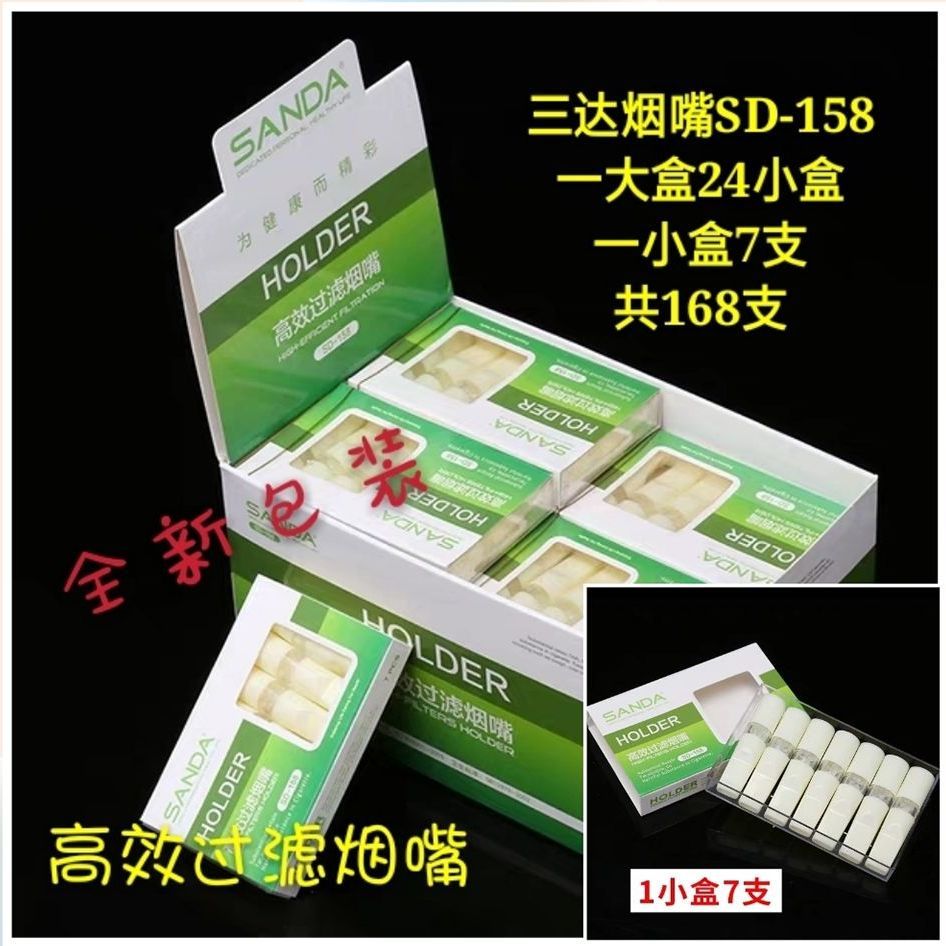 SANDA三达SD-158烟嘴 一次性抛弃型 香菸高效双重过滤器168只装