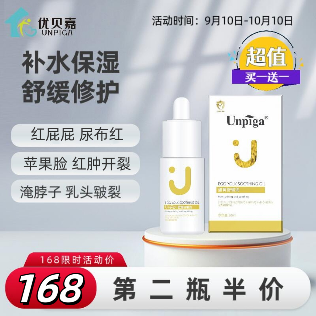 unpiga蛋黄舒缓油护臀新生婴儿宝宝红pp膏唇炎唇裂乳头破裂苹果脸